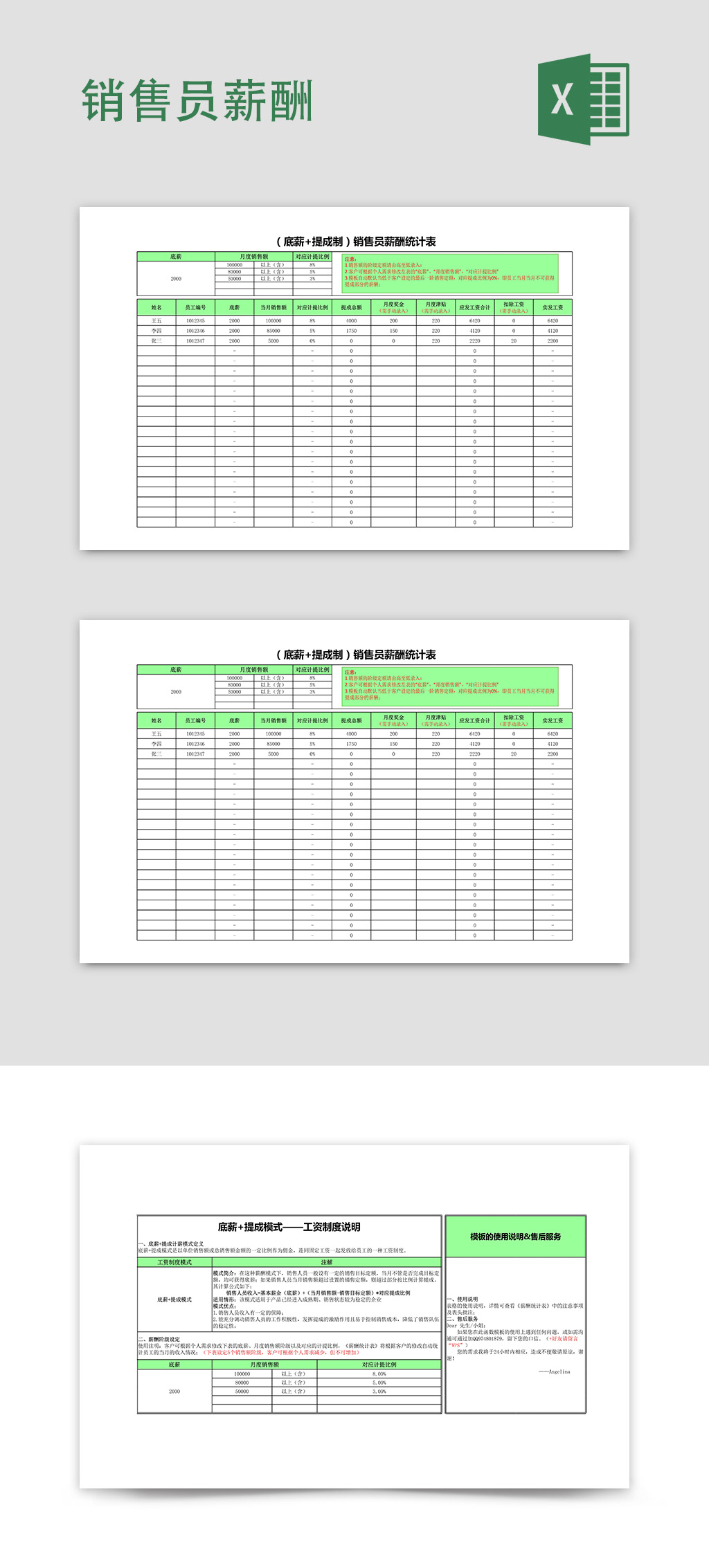 公司企业销售人员月薪统计表提成计算Excel表格模板