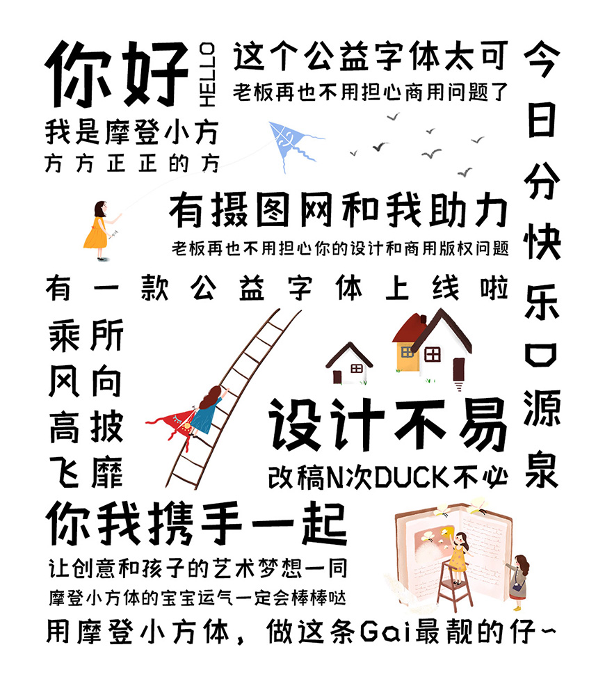 免费字体下载！一款方正质朴灵气活力的中文字体-摩登小方体