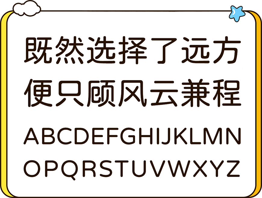 免费字体下载！国内首款免费商用的传统圆体字形-猫啃网糖圆体