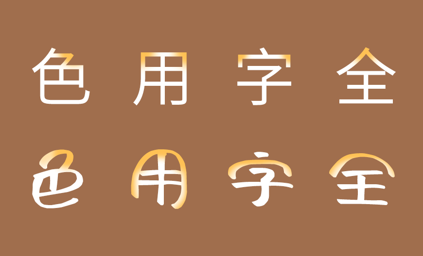 免费字体下载！一款可爱灵动风格鲜明的中文字体-阿朱泡泡体