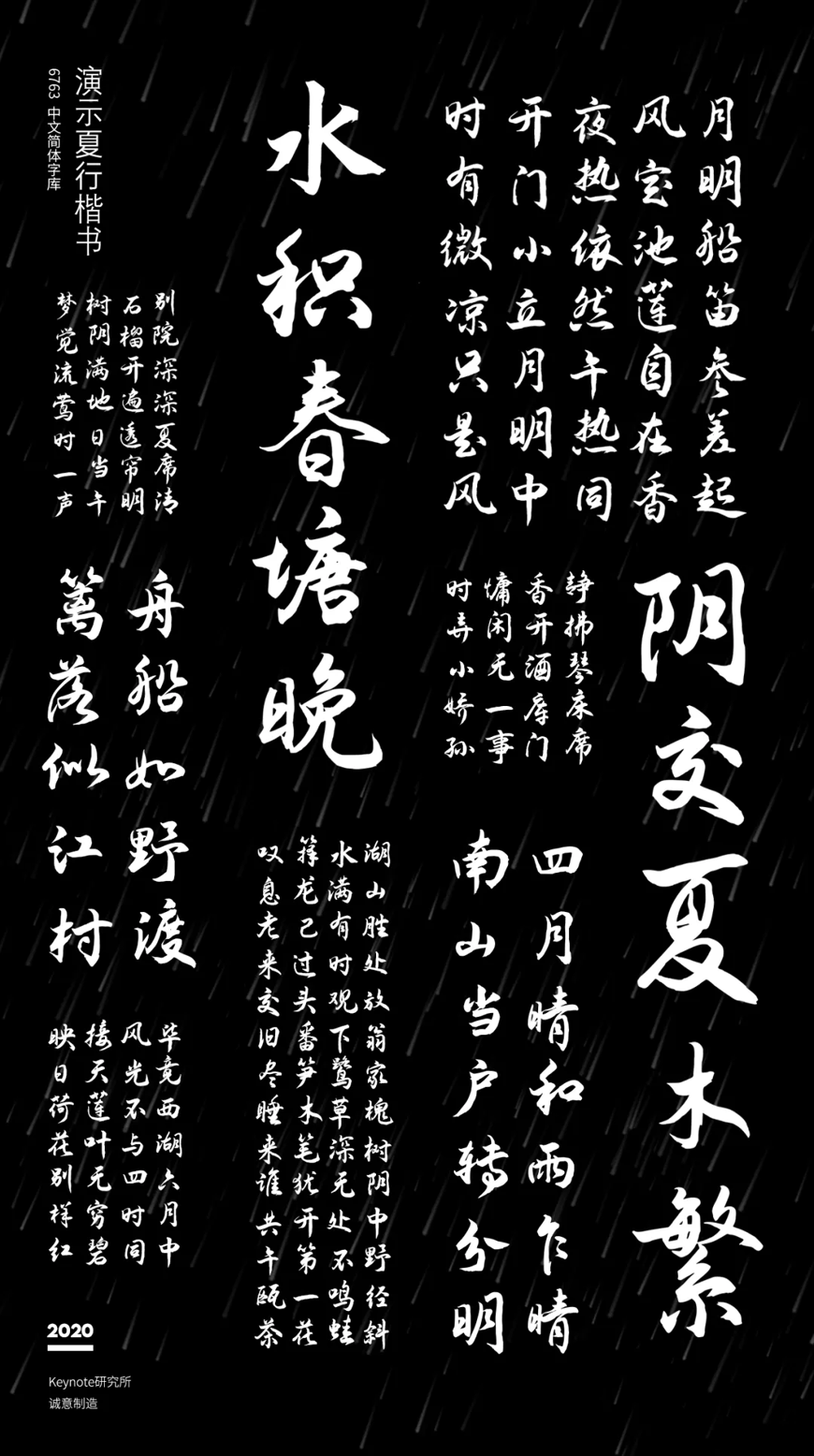 免费字体下载！一款流畅平滑流动舒展的书法字体-演示夏行楷