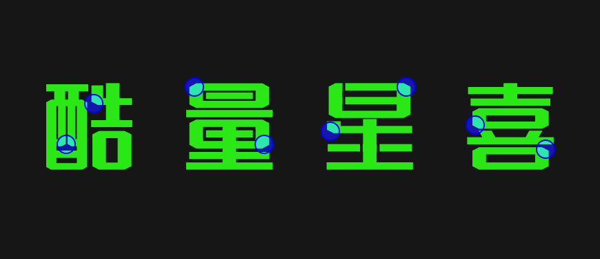 免费字体下载！一款方正有力的中文字体 – 素材集市酷方体