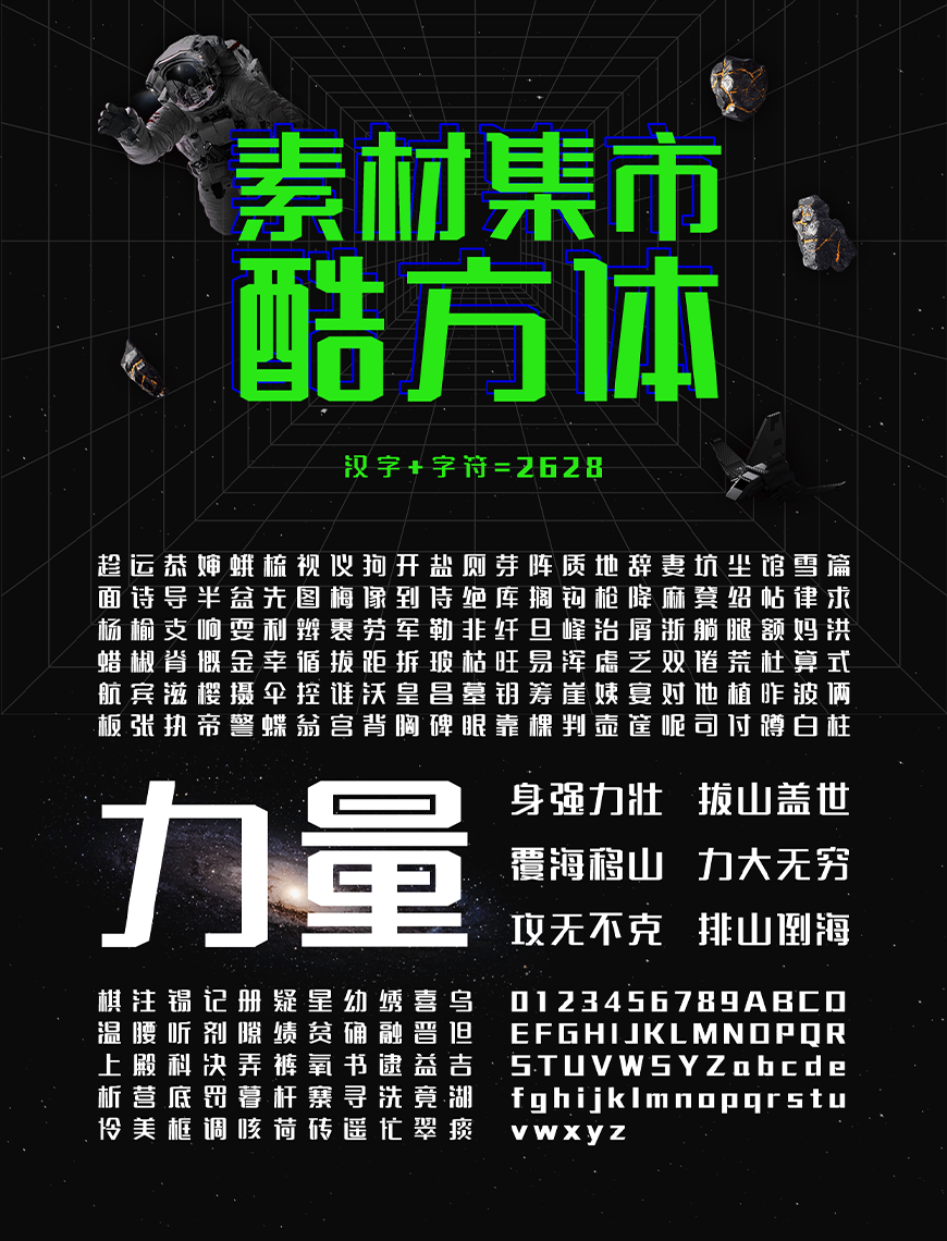 免费字体下载！一款方正有力的中文字体 – 素材集市酷方体