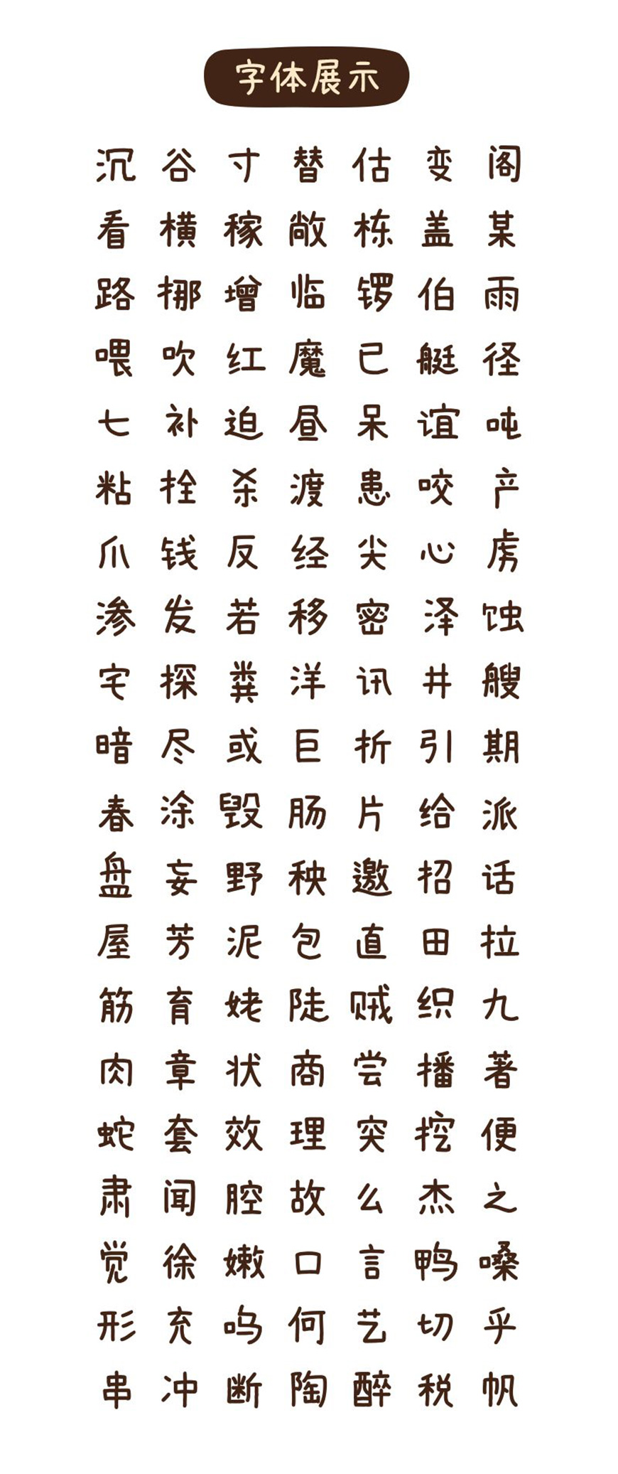 免费字体下载！萌系手写风格中文字体-素材集市康康体
