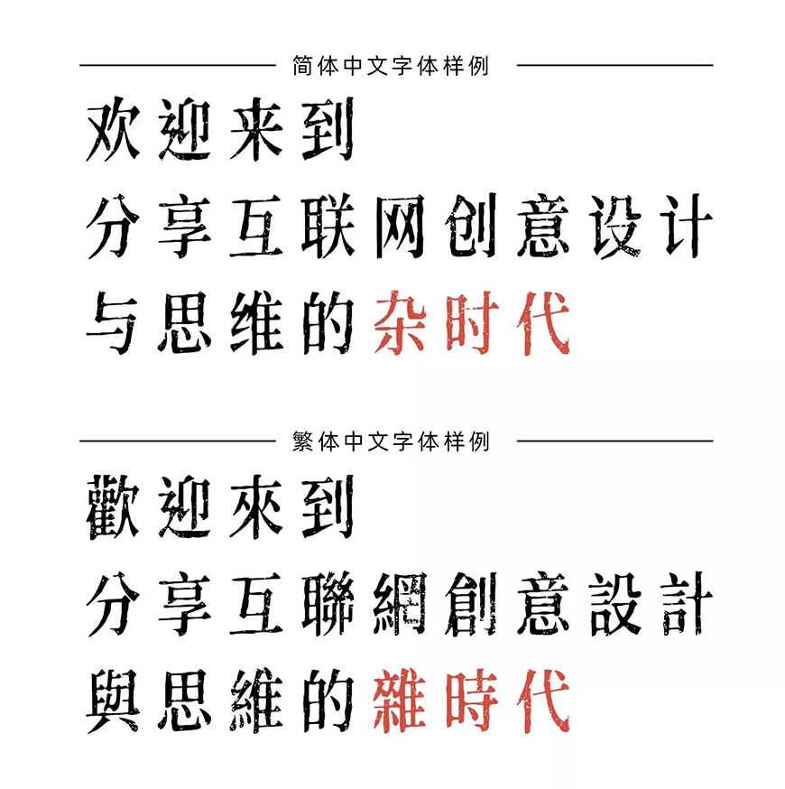 免费字体下载！极富人文气息的书法字体-黄令东齐伋体