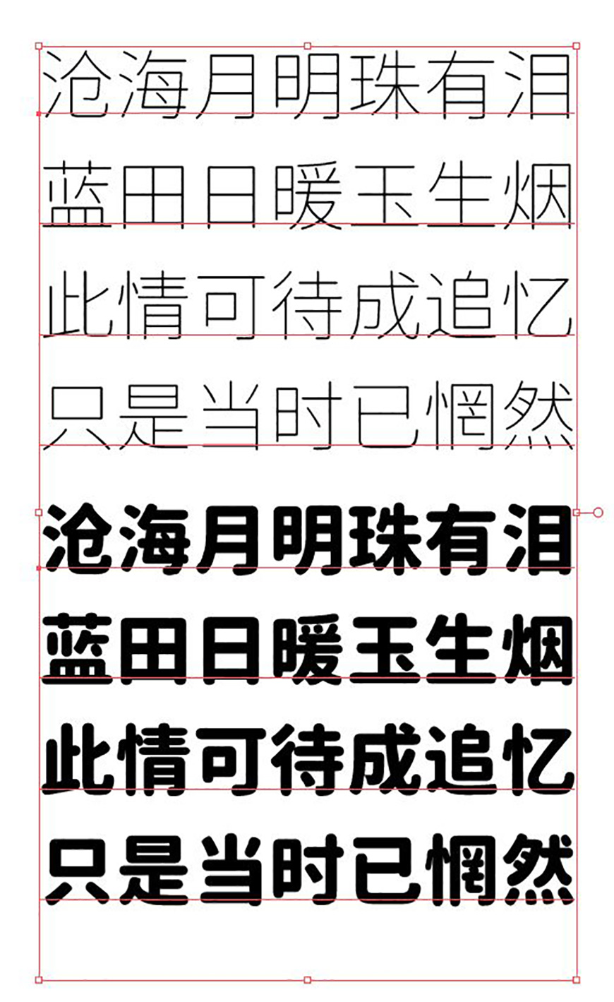 免费字体下载！包含7种字重的可商用圆体-资源圆体