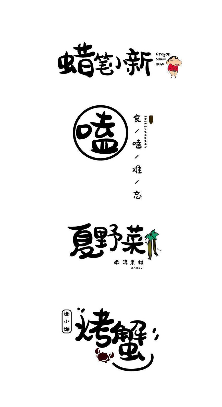 免费字体下载！字形圆润饱满的活力字体-胡晓波骚包体